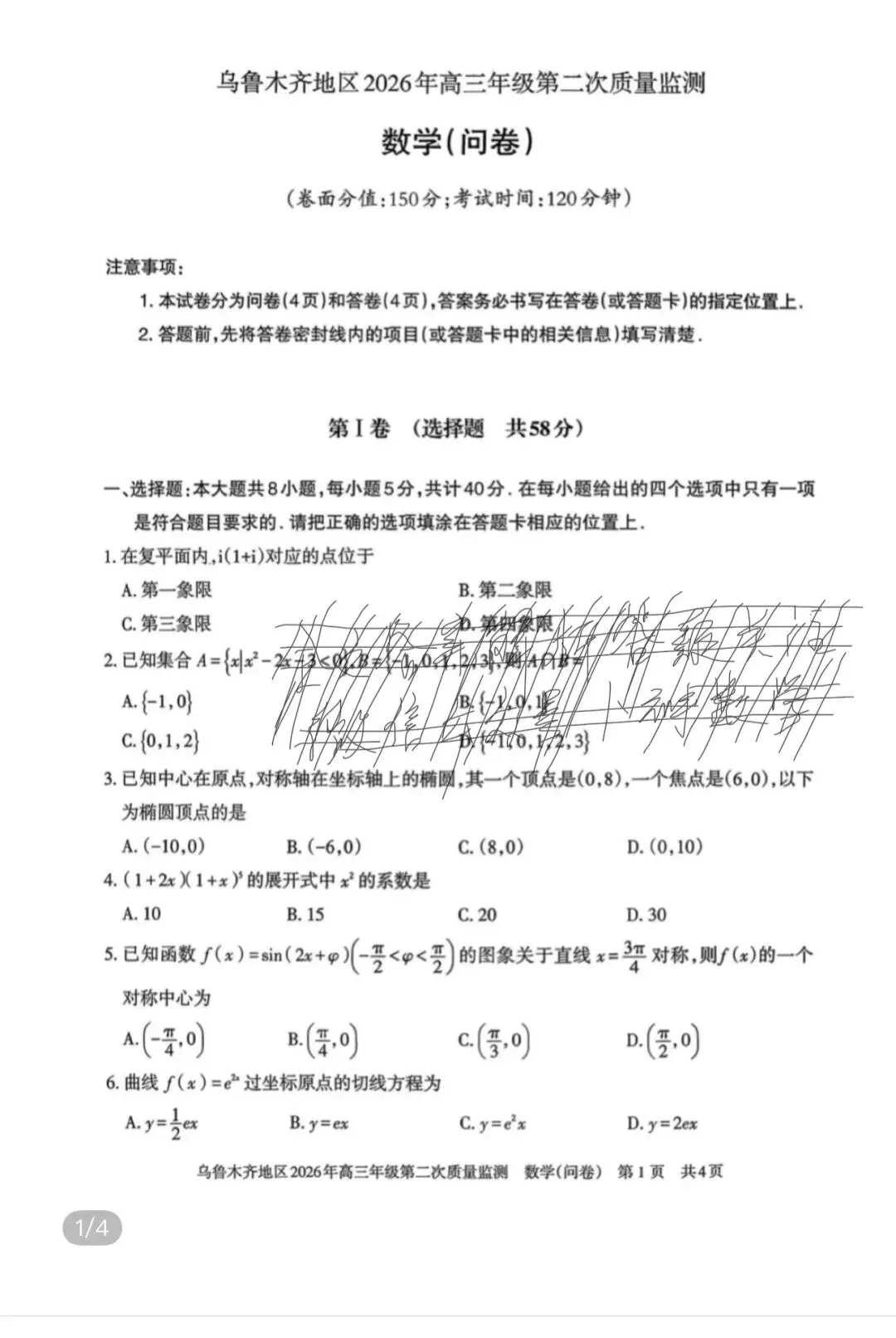 名校真题 第52张