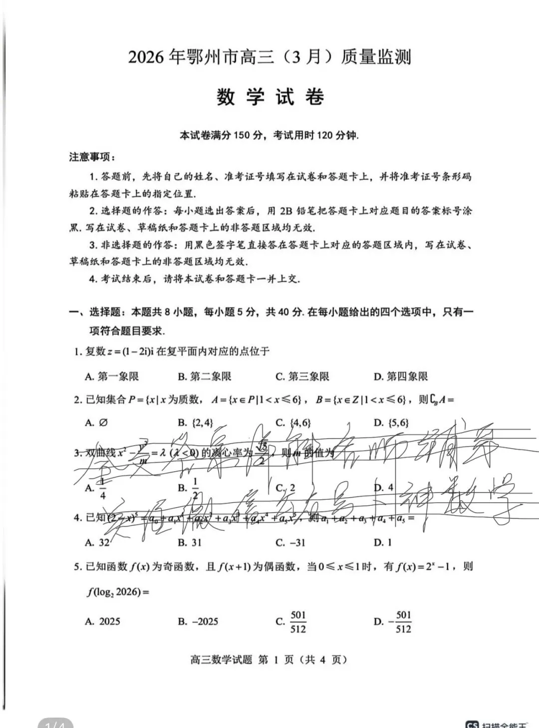 名校真题 第53张