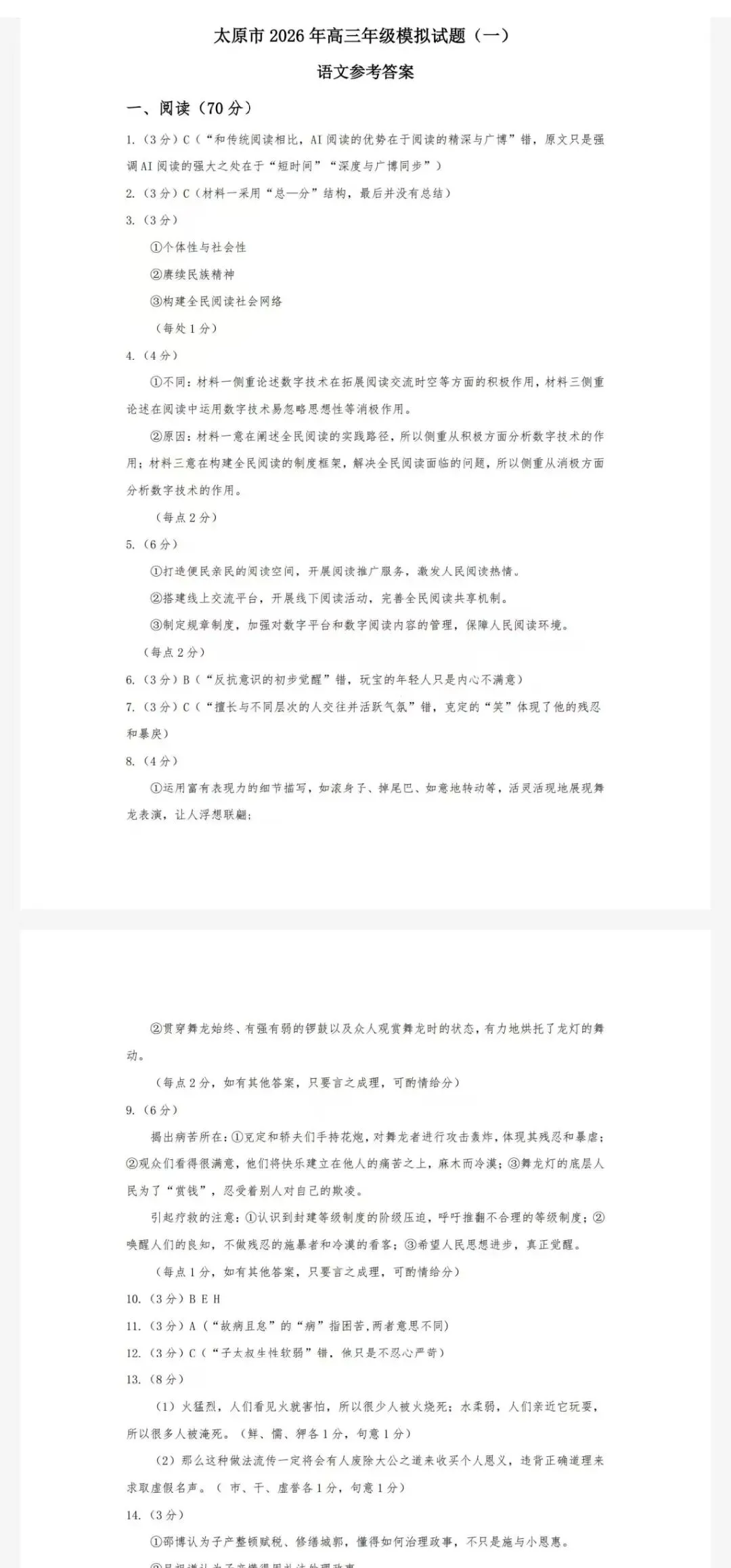 【太原一模】太原市2026年高三年级模拟考试(一)及答案 第3张 【太原一模】太原市2026年高三年级模拟考试(一)及答案 第3张