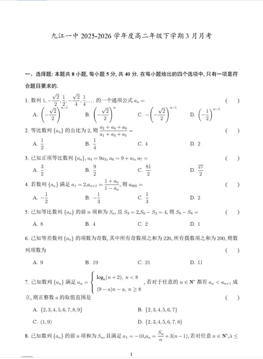 名校真题 第54张