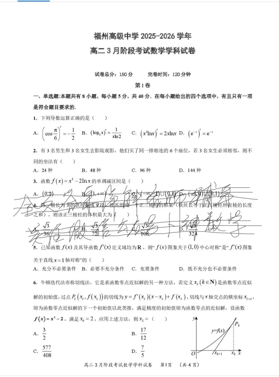 名校真题 第55张