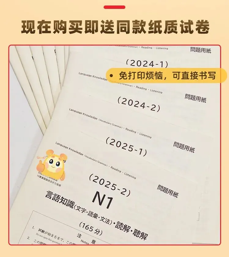 搞到啦!历年日语N1N2真题题库 第3张