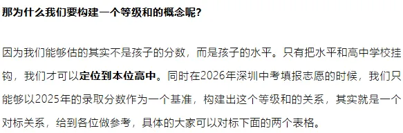 期末考试后怎么估中考分?填报志愿的关键核心是什么? 第10张