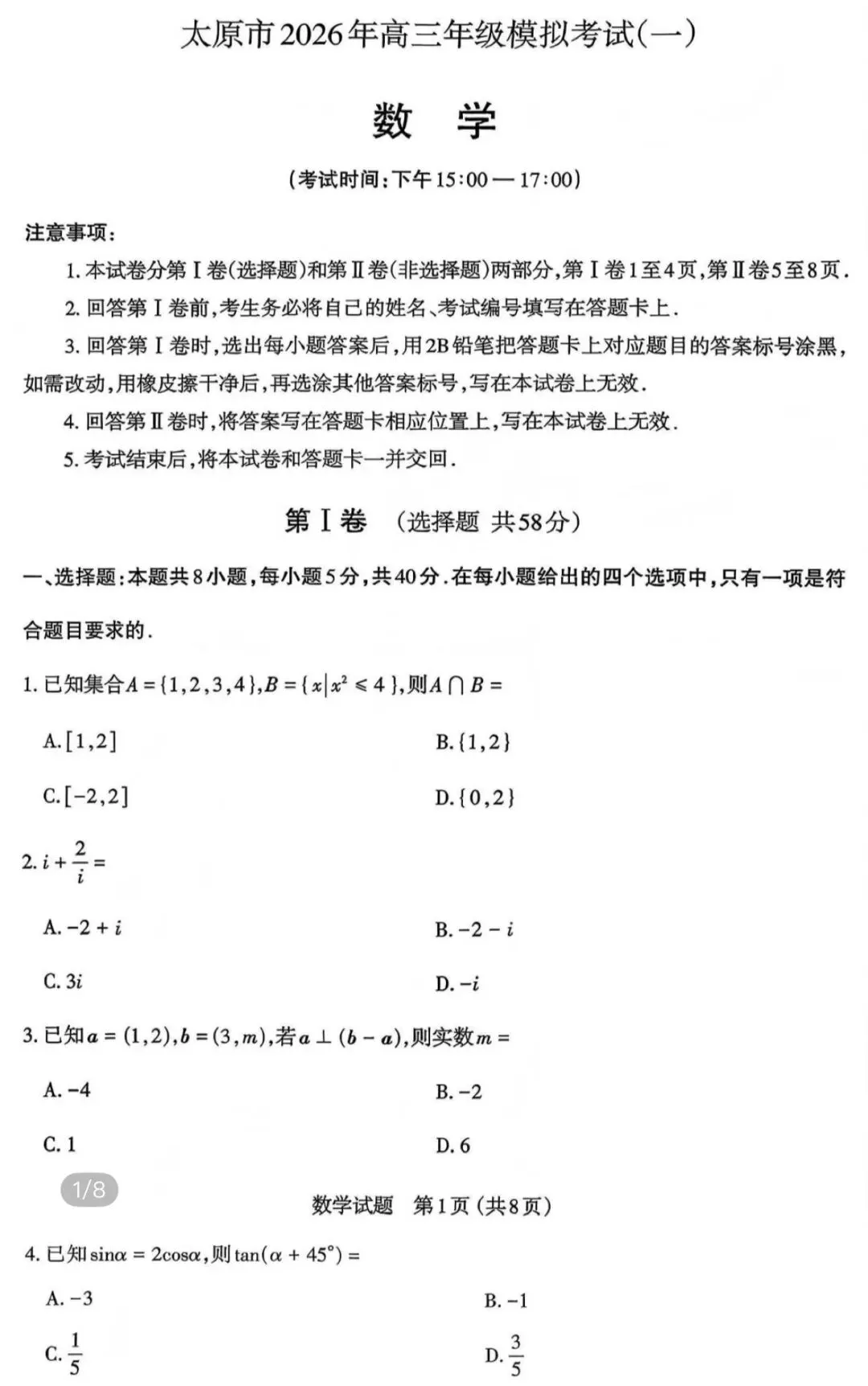 名校真题 第56张