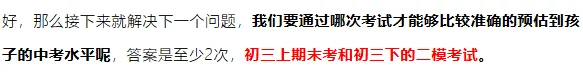 期末考试后怎么估中考分?填报志愿的关键核心是什么? 第13张