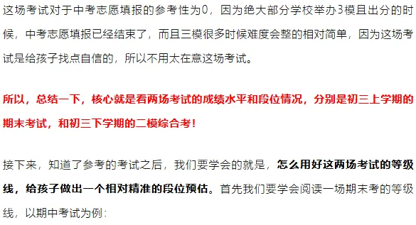 期末考试后怎么估中考分?填报志愿的关键核心是什么? 第18张