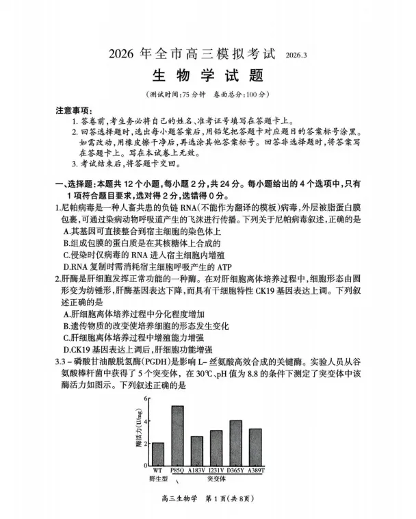 【江西卷】【吉安市】【2026年全市高三模拟考试(吉安一模)】试题及答案(2026.03开考) 第2张 【江西卷】【吉安市】【2026年全市高三模拟考试(吉安一模)】试题及答案(2026.03开考) 第2张