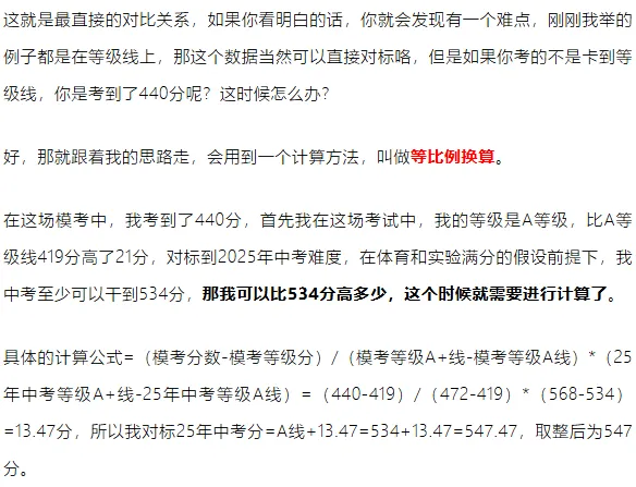 期末考试后怎么估中考分?填报志愿的关键核心是什么? 第21张