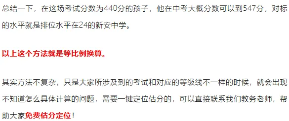 期末考试后怎么估中考分?填报志愿的关键核心是什么? 第22张