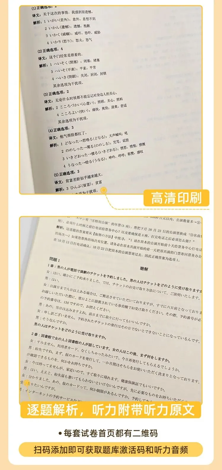 搞到啦!历年日语N1N2真题题库 第9张