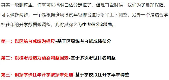 期末考试后怎么估中考分?填报志愿的关键核心是什么? 第24张