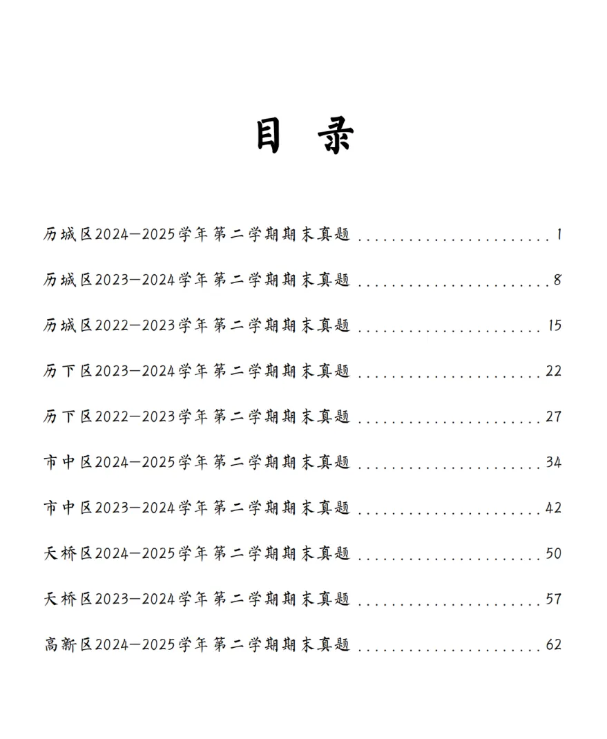 【2026小升初】济南市六下英语期末真题 第3张