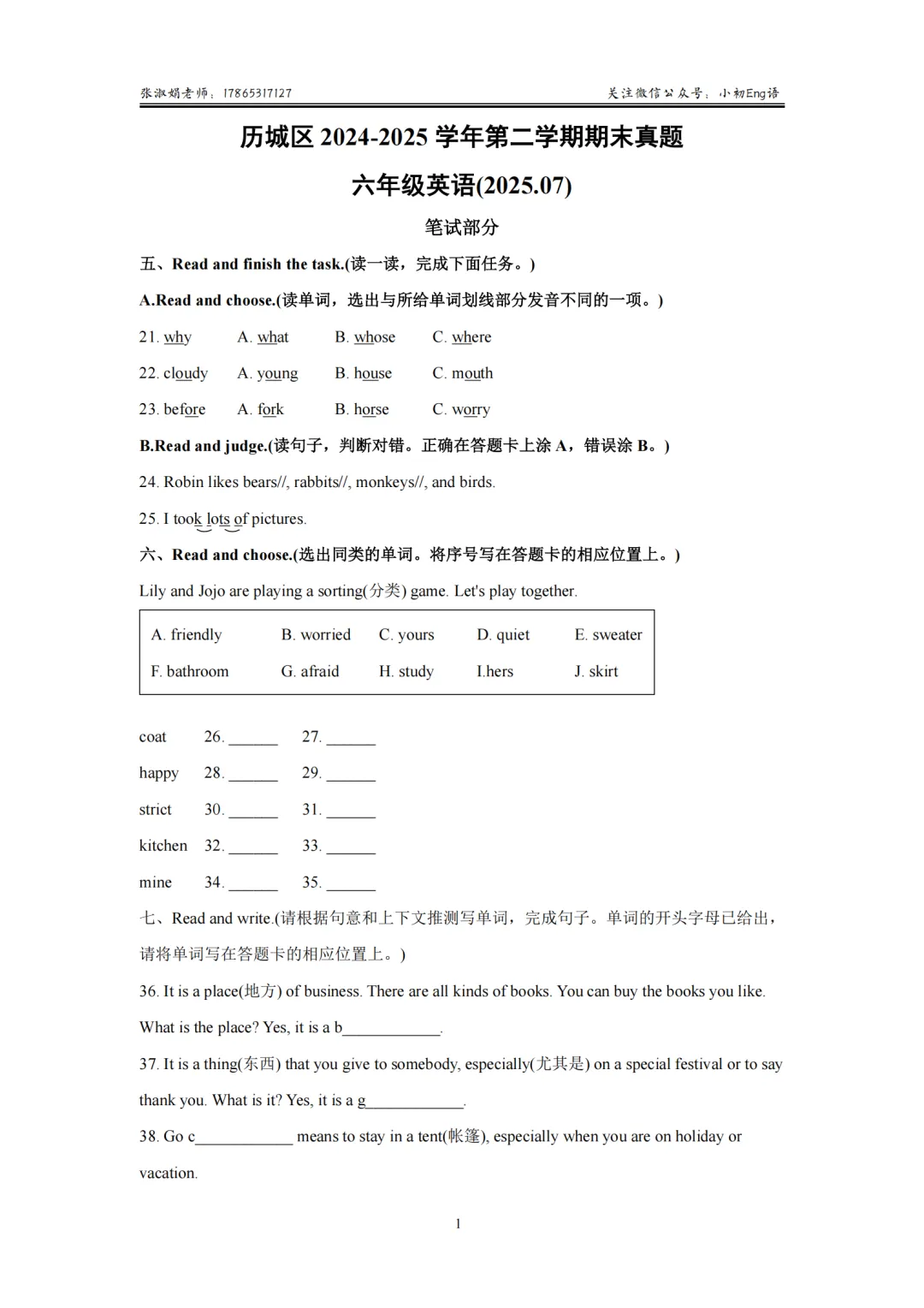 【2026小升初】济南市六下英语期末真题 第4张