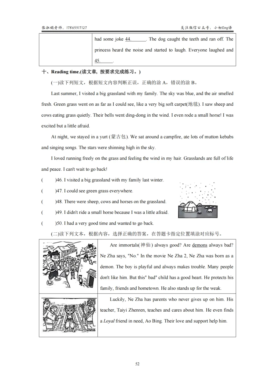 【2026小升初】济南市六下英语期末真题 第5张