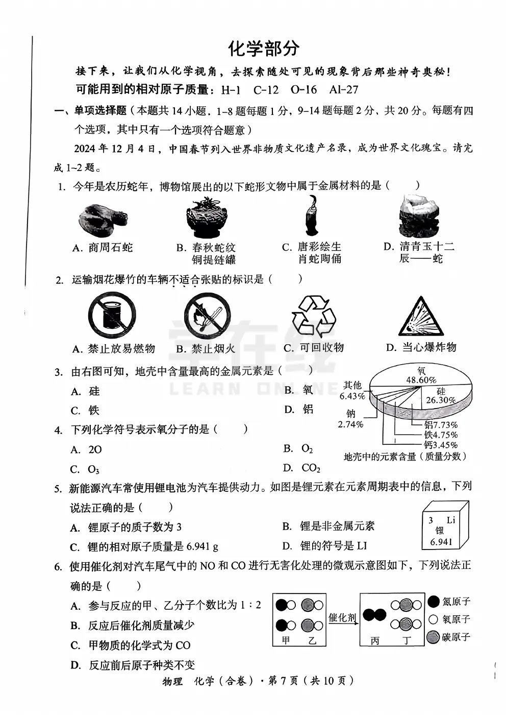 【中考真题卷】2025年青海省中考化学试题卷(可下载) 第4张