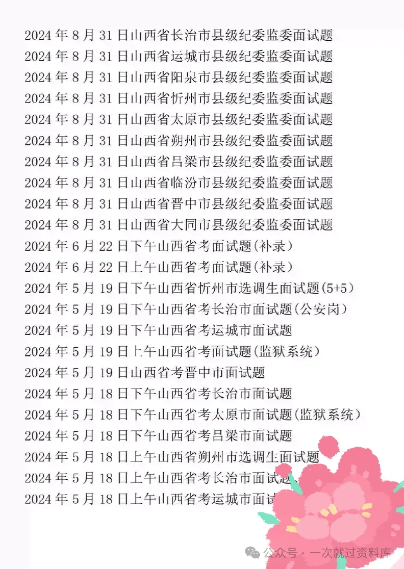 山西省考公务员面试历年真题+答案解析(2021-2025年) 第2张 山西省考公务员面试历年真题+答案解析(2021-2025年) 第2张
