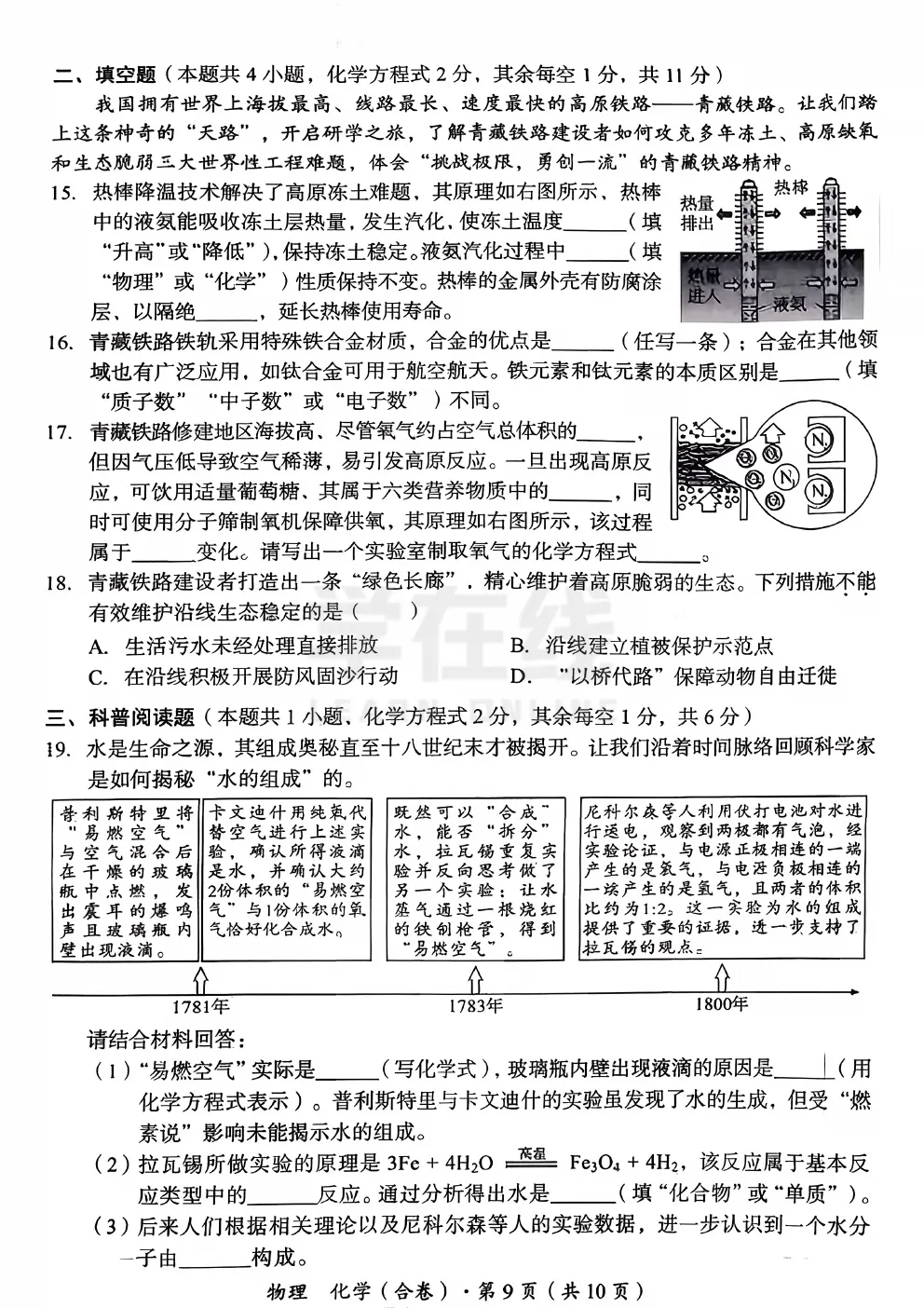 【中考真题卷】2025年青海省中考化学试题卷(可下载) 第6张