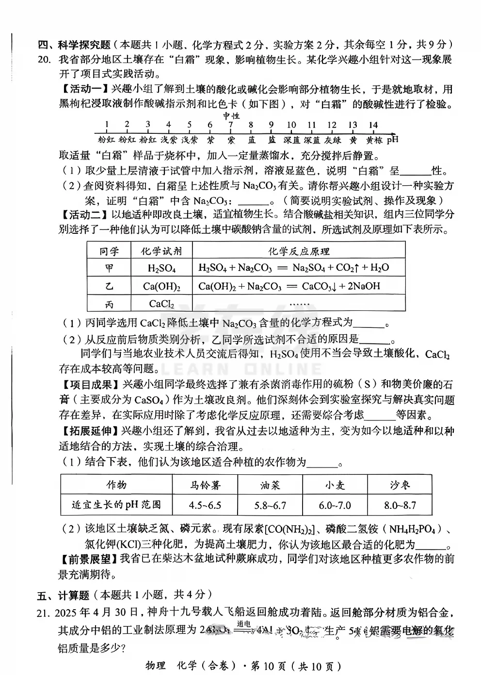 【中考真题卷】2025年青海省中考化学试题卷(可下载) 第7张