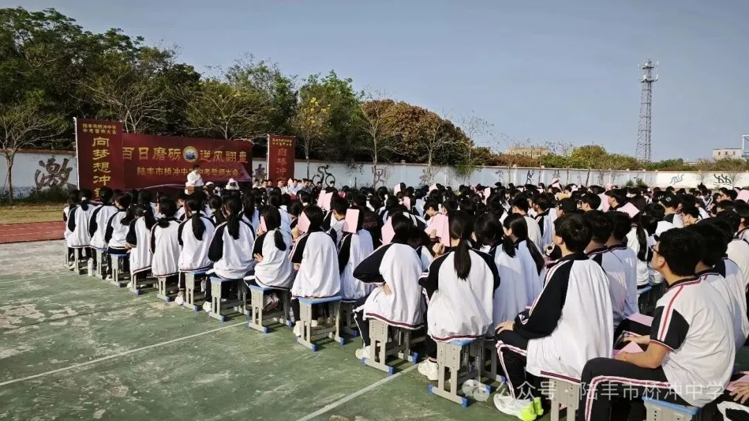 桥冲中学,2026年中考百日誓师大会! 第3张
