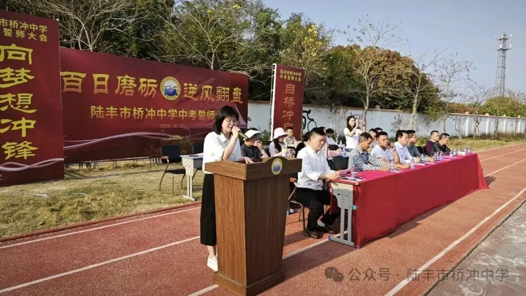 桥冲中学,2026年中考百日誓师大会! 第8张