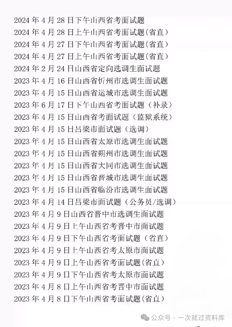 山西省考公务员面试历年真题+答案解析(2021-2025年) 第4张 山西省考公务员面试历年真题+答案解析(2021-2025年) 第4张