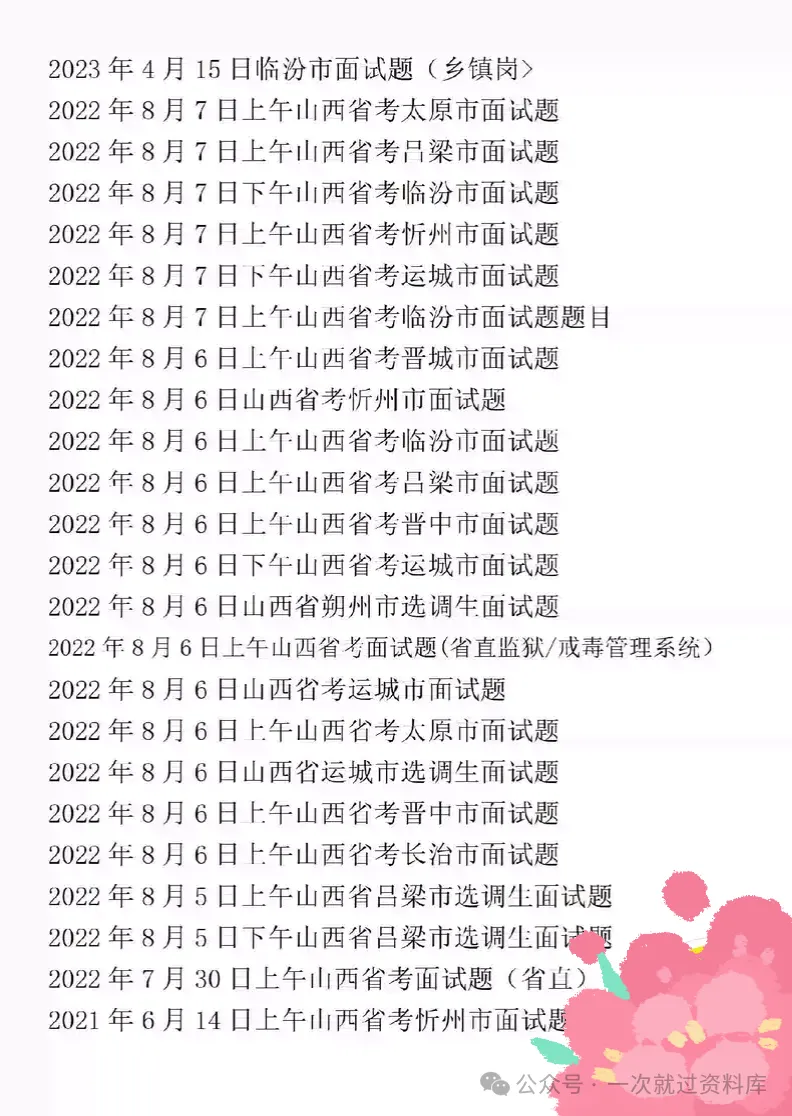 山西省考公务员面试历年真题+答案解析(2021-2025年) 第6张 山西省考公务员面试历年真题+答案解析(2021-2025年) 第6张