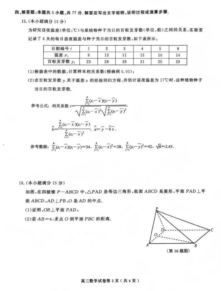 2026届高三南京盐城一模数学试卷及官方参考答案 第7张 2026届高三南京盐城一模数学试卷及官方参考答案 第7张