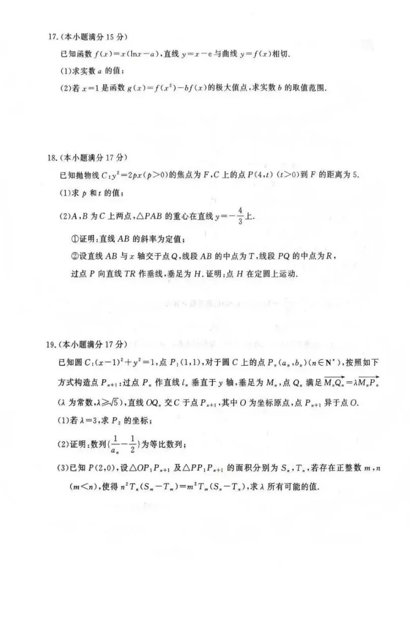 2026届高三南京盐城一模数学试卷及官方参考答案 第8张 2026届高三南京盐城一模数学试卷及官方参考答案 第8张
