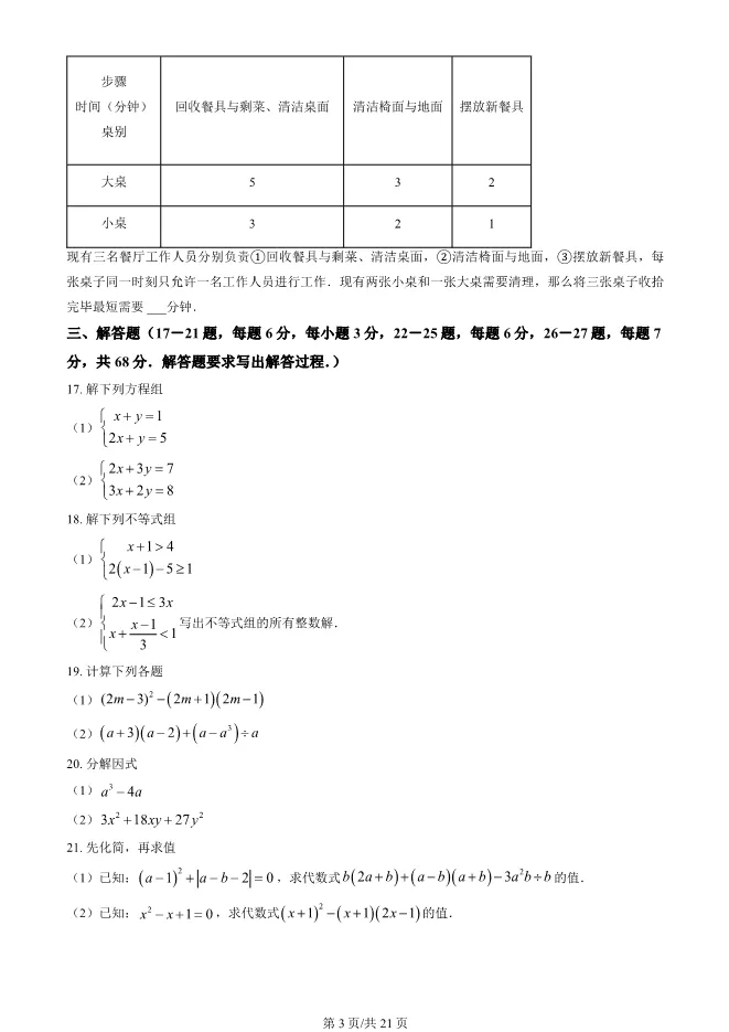 2025北京通州初一下册期末数学试卷 第3张