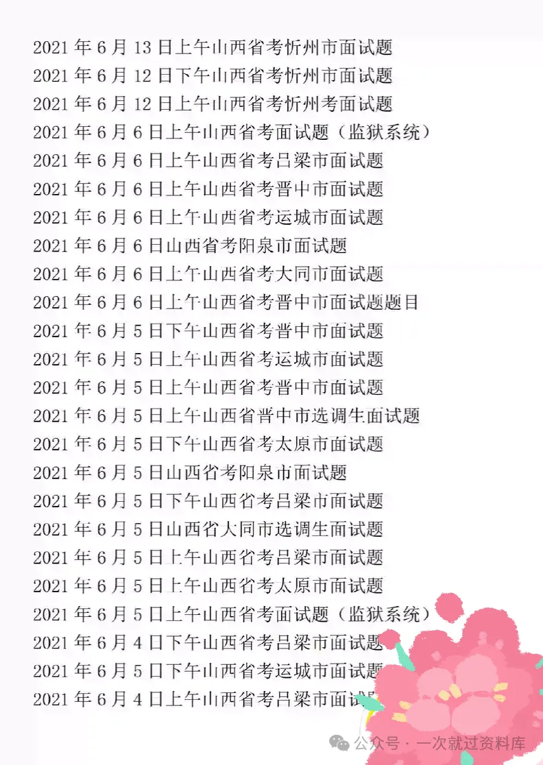 山西省考公务员面试历年真题+答案解析(2021-2025年) 第7张 山西省考公务员面试历年真题+答案解析(2021-2025年) 第7张