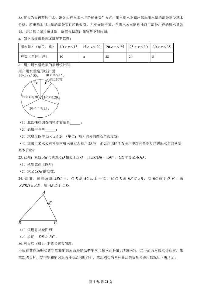 2025北京通州初一下册期末数学试卷 第4张