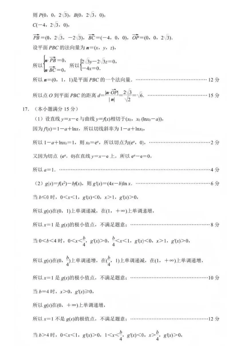 2026届高三南京盐城一模数学试卷及官方参考答案 第11张 2026届高三南京盐城一模数学试卷及官方参考答案 第11张