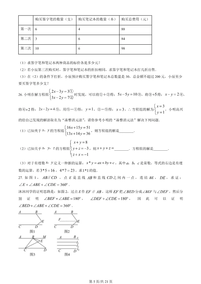 2025北京通州初一下册期末数学试卷 第5张