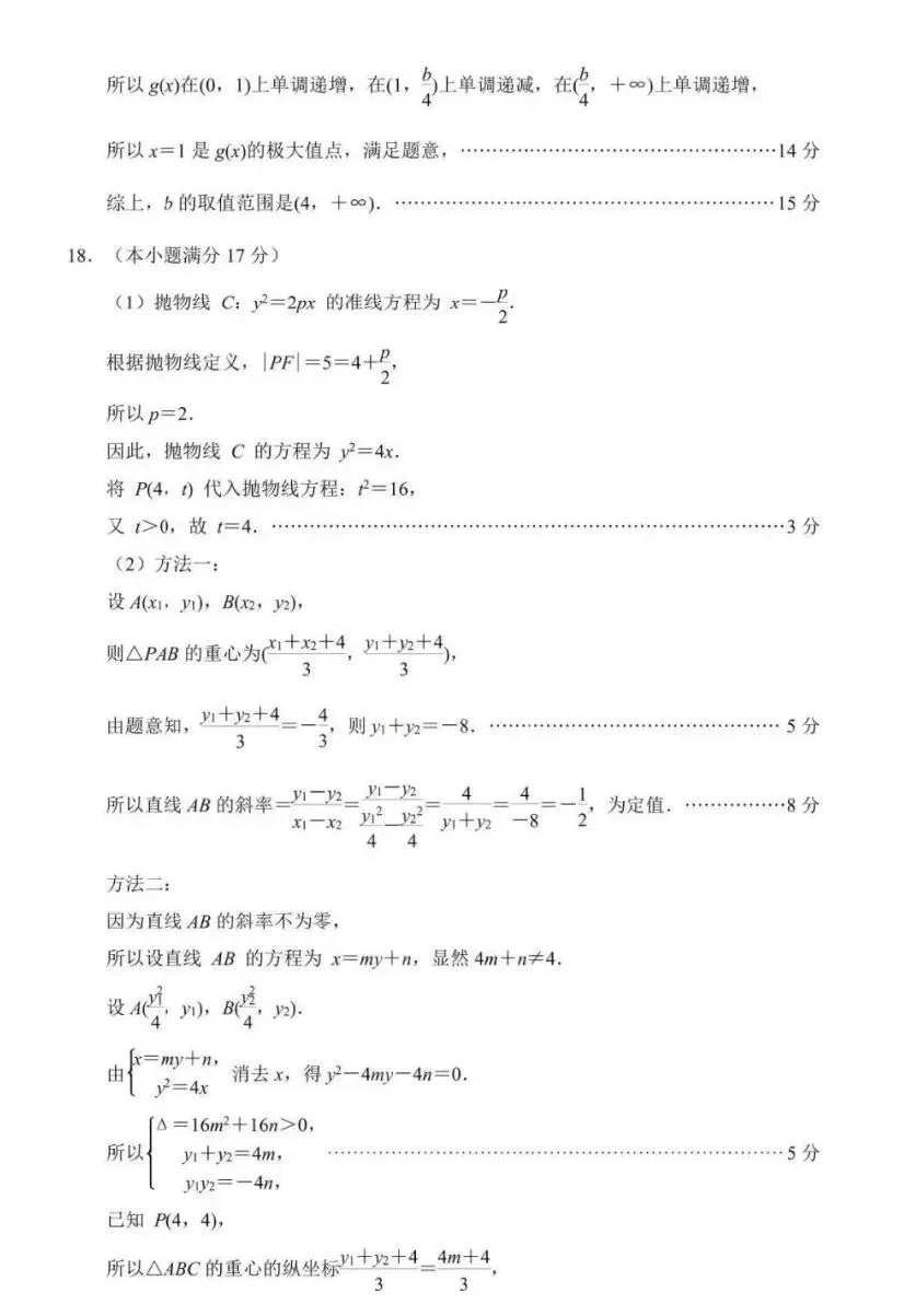 2026届高三南京盐城一模数学试卷及官方参考答案 第12张 2026届高三南京盐城一模数学试卷及官方参考答案 第12张