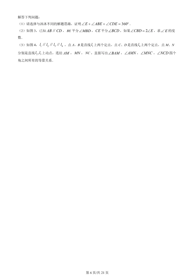 2025北京通州初一下册期末数学试卷 第6张