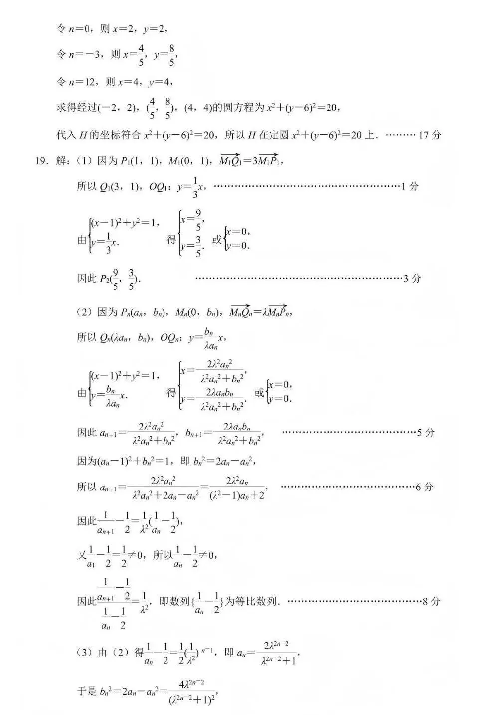 2026届高三南京盐城一模数学试卷及官方参考答案 第14张 2026届高三南京盐城一模数学试卷及官方参考答案 第14张