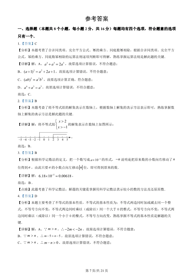 2025北京通州初一下册期末数学试卷 第7张