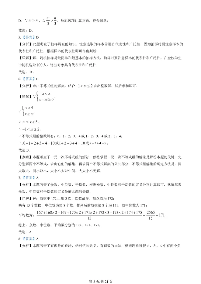 2025北京通州初一下册期末数学试卷 第8张