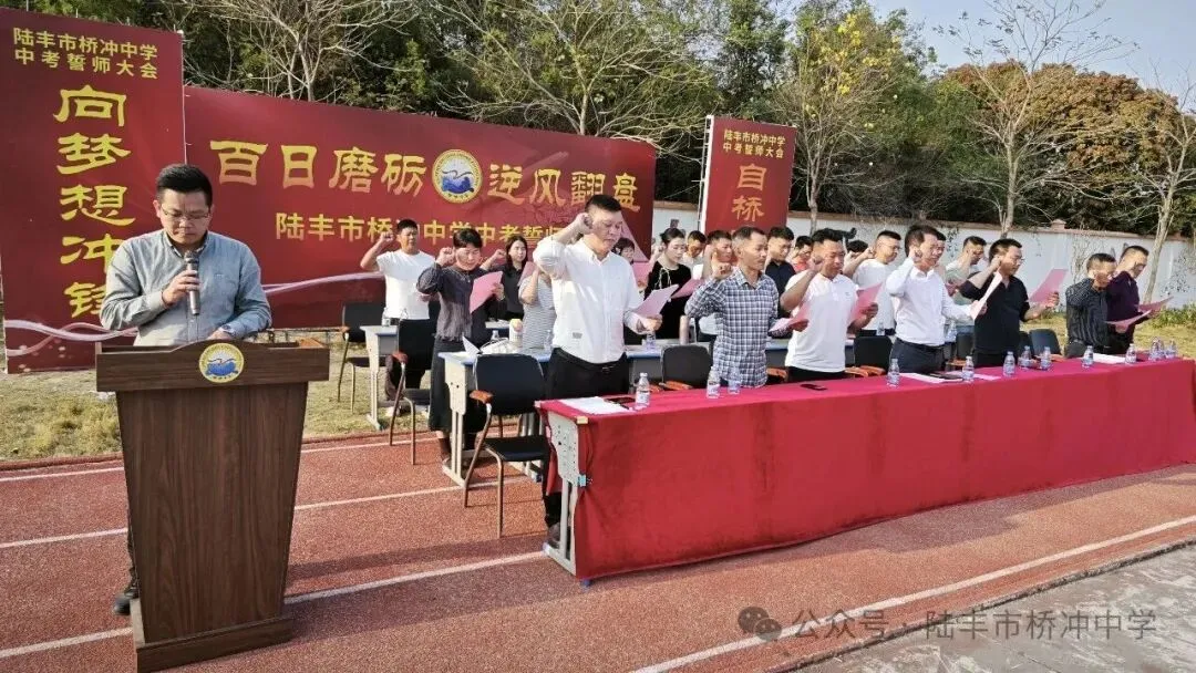 桥冲中学,2026年中考百日誓师大会! 第16张