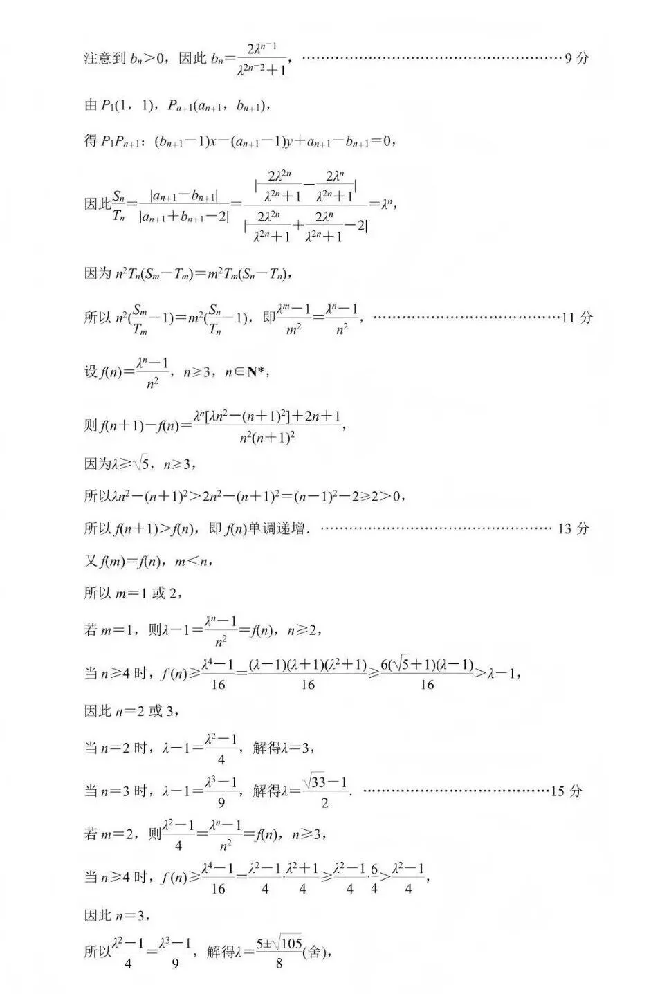2026届高三南京盐城一模数学试卷及官方参考答案 第15张 2026届高三南京盐城一模数学试卷及官方参考答案 第15张