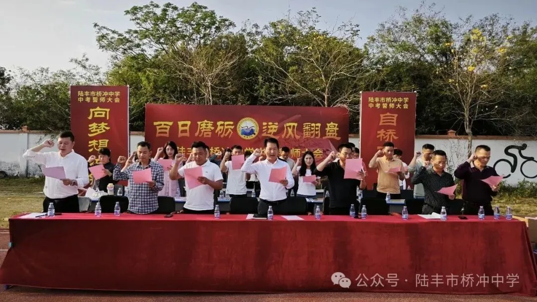 桥冲中学,2026年中考百日誓师大会! 第17张