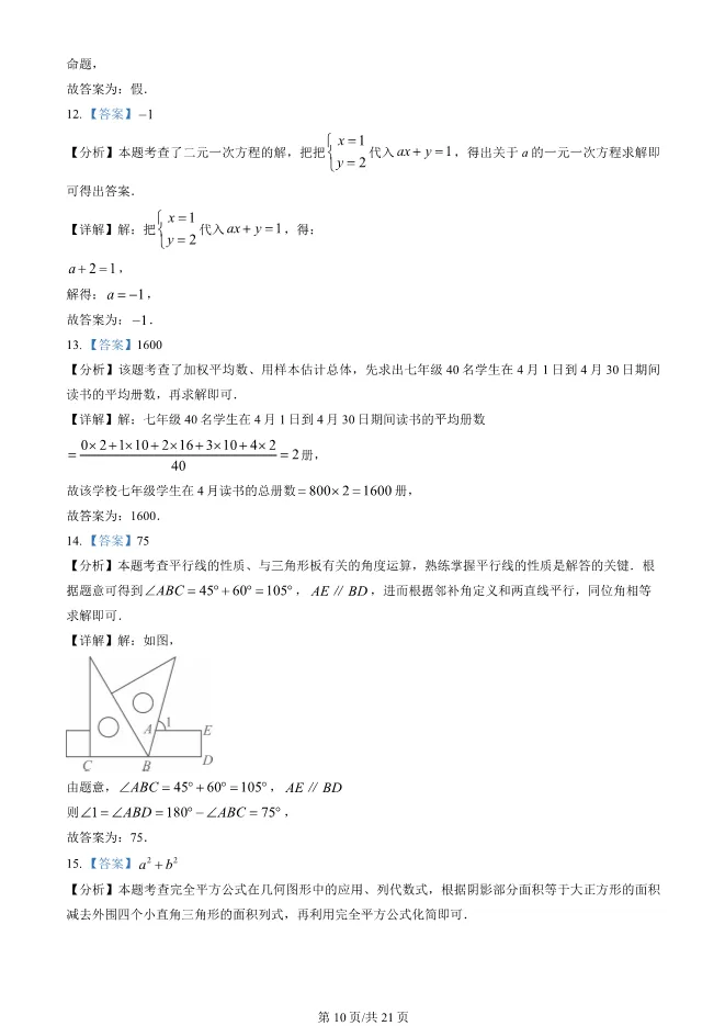 2025北京通州初一下册期末数学试卷 第10张