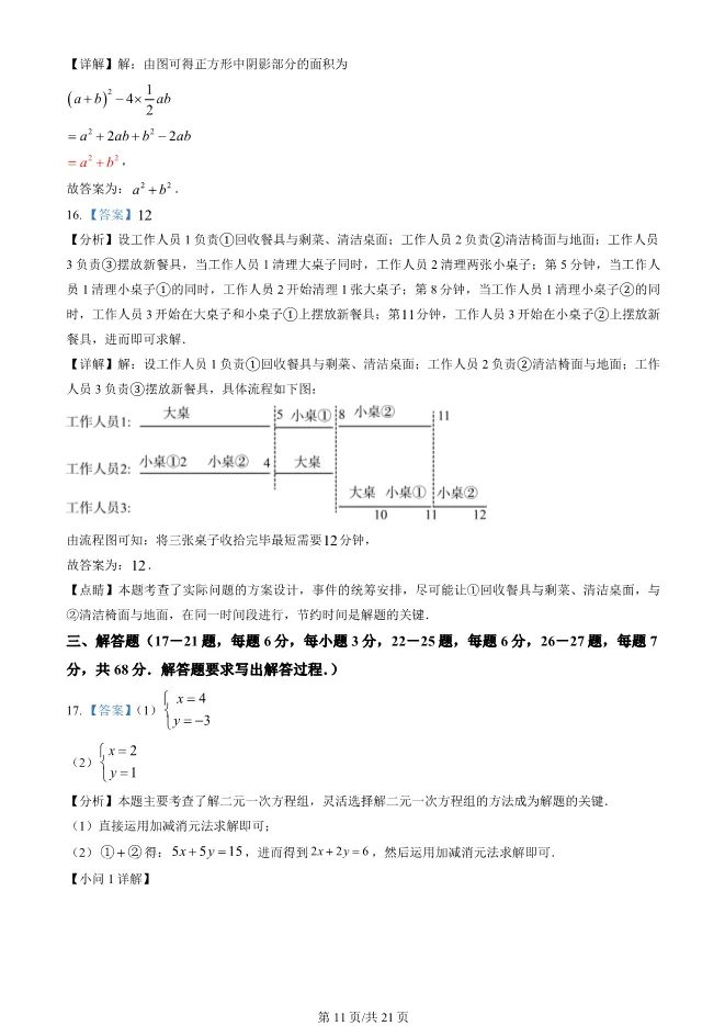 2025北京通州初一下册期末数学试卷 第11张