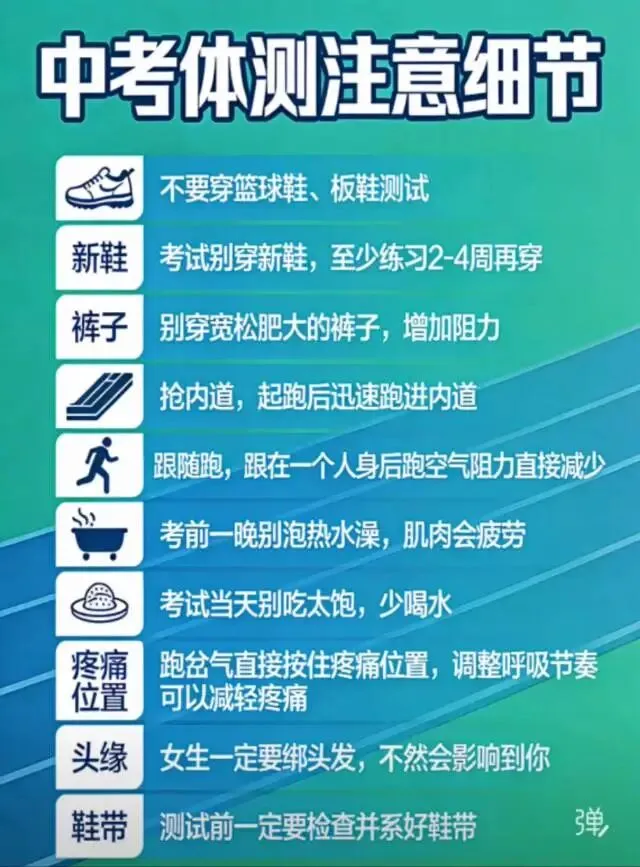 中考体测必看:10个避坑细节 第3张