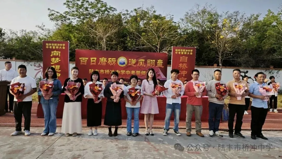 桥冲中学,2026年中考百日誓师大会! 第19张