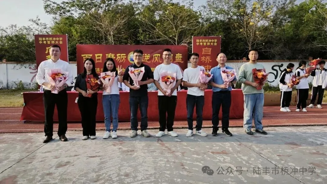 桥冲中学,2026年中考百日誓师大会! 第20张