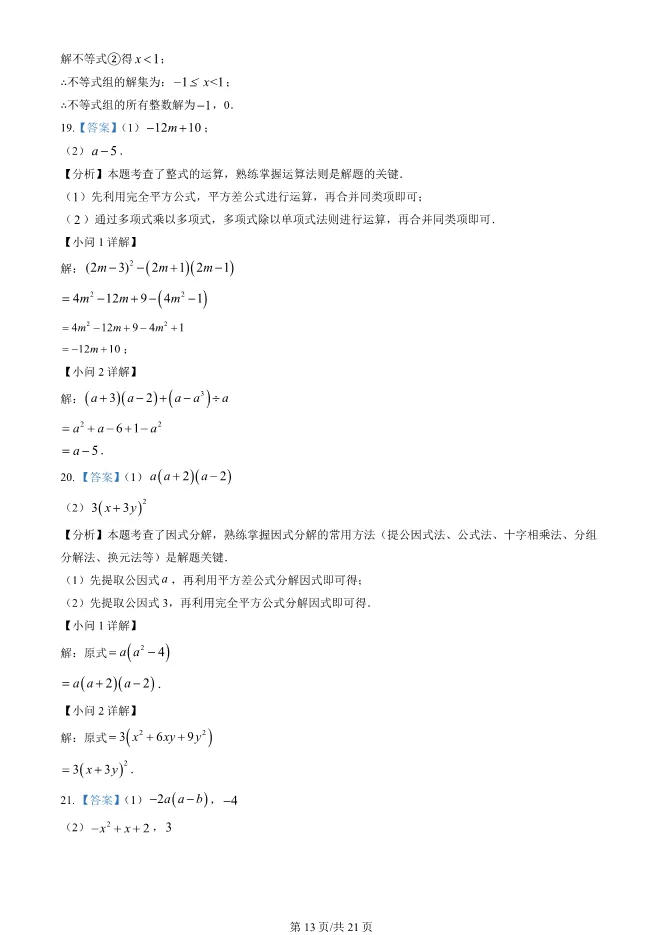 2025北京通州初一下册期末数学试卷 第13张