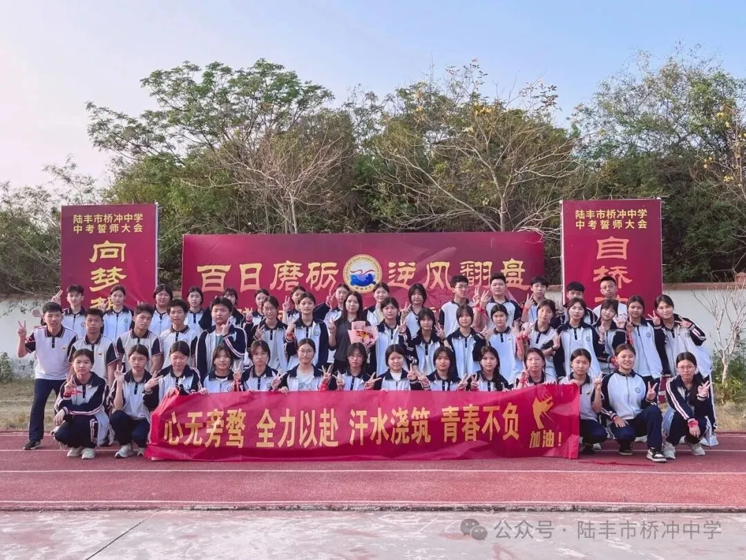 桥冲中学,2026年中考百日誓师大会! 第22张