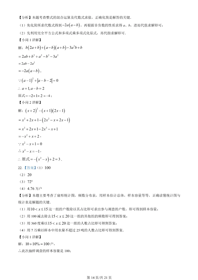2025北京通州初一下册期末数学试卷 第14张