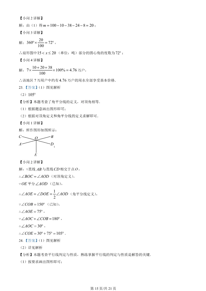 2025北京通州初一下册期末数学试卷 第15张